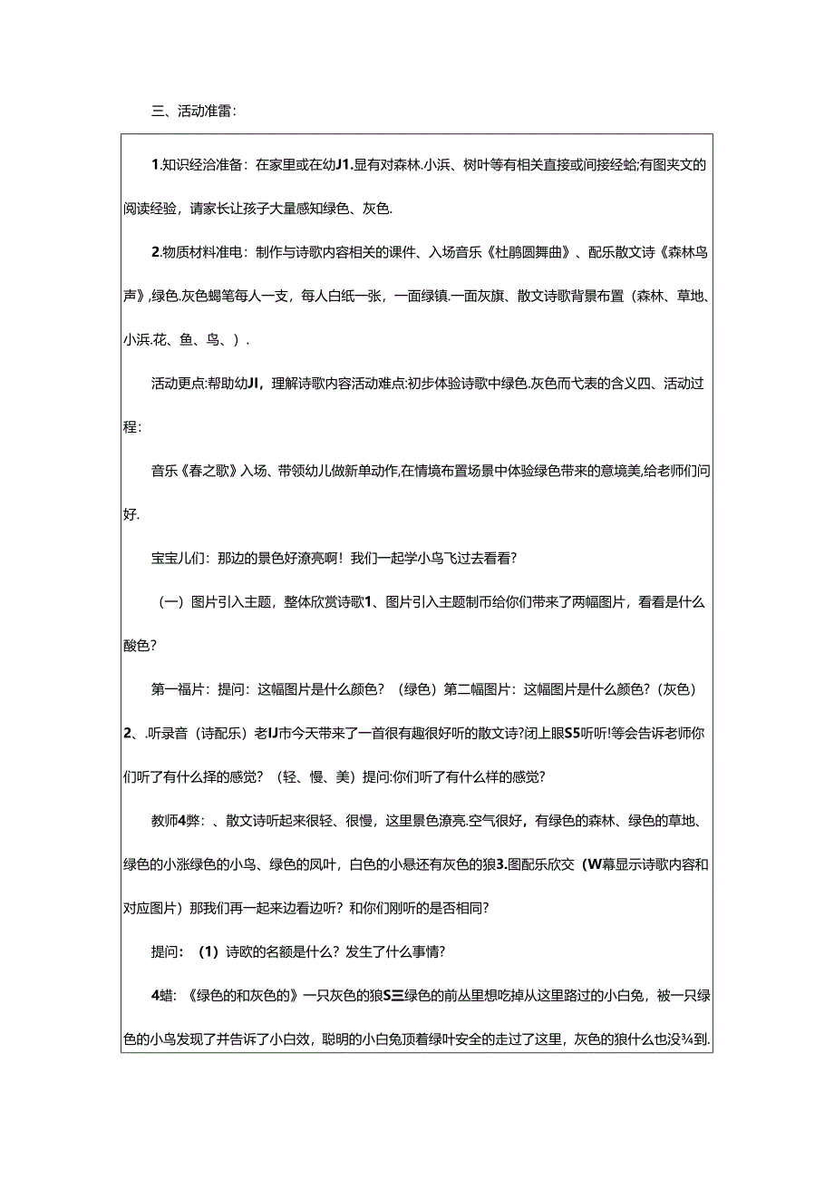 2024年《绿色和灰色》大班教案.docx_第2页