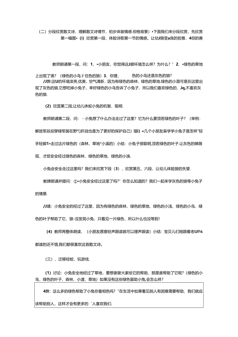 2024年《绿色和灰色》大班教案.docx_第3页