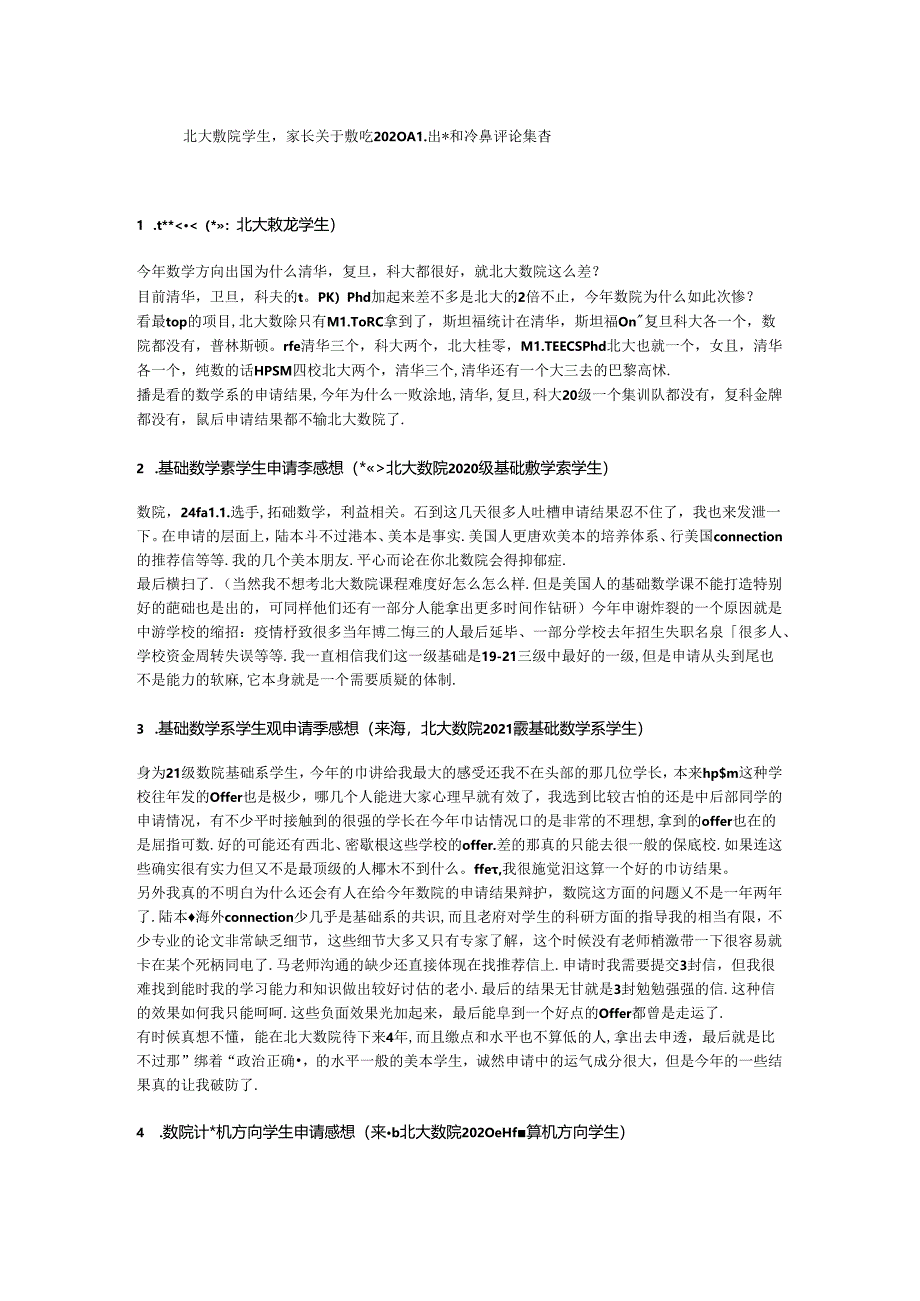 4_北大数院去向及学生评价.docx_第1页