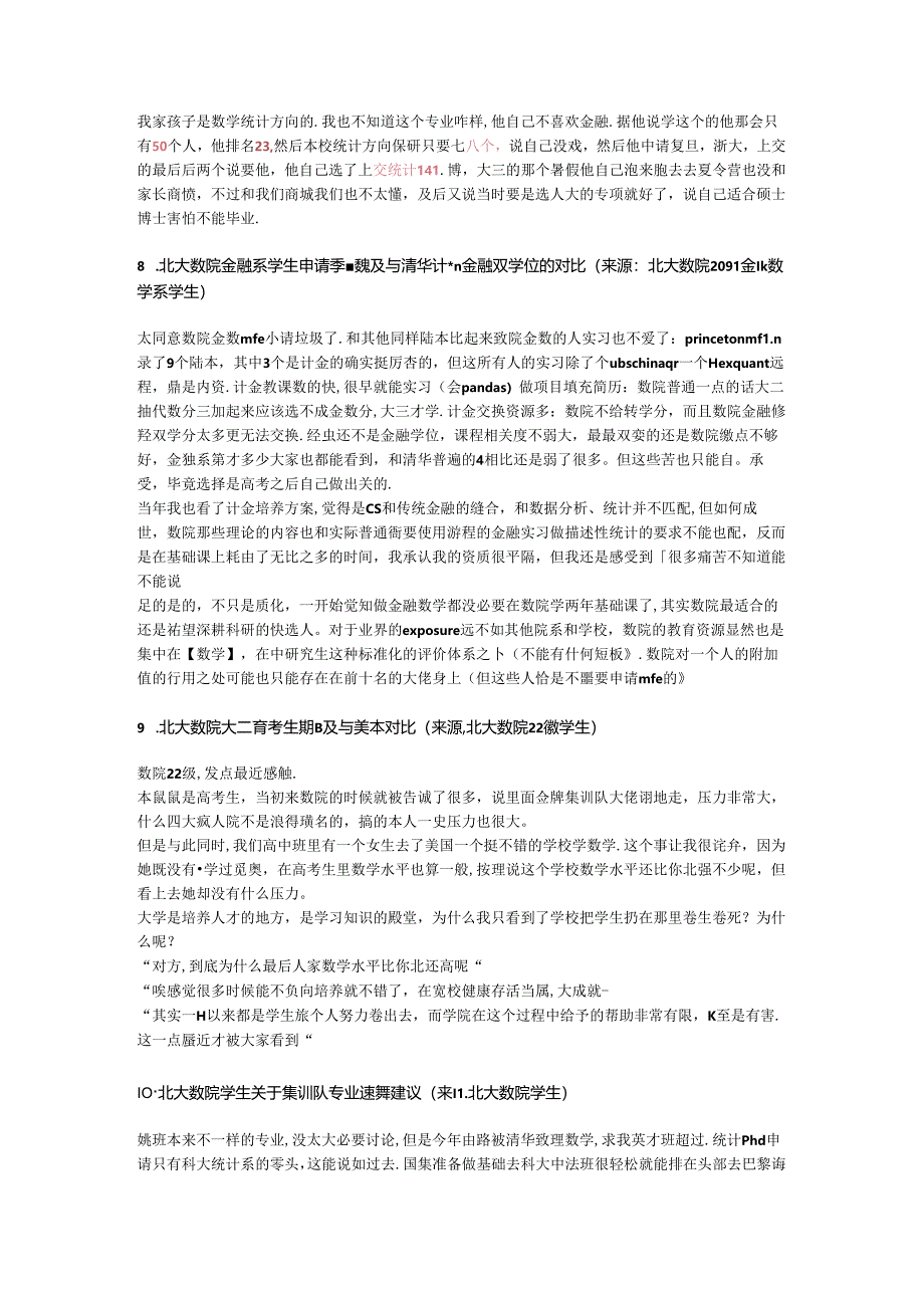 4_北大数院去向及学生评价.docx_第3页