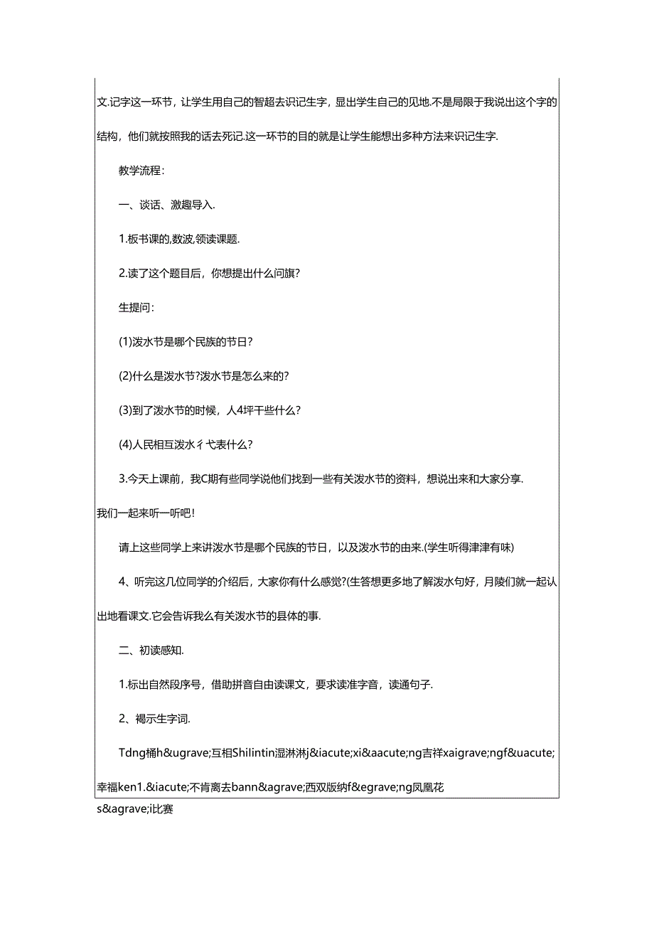 2024年《欢乐的泼水节》优秀教学案例.docx_第2页