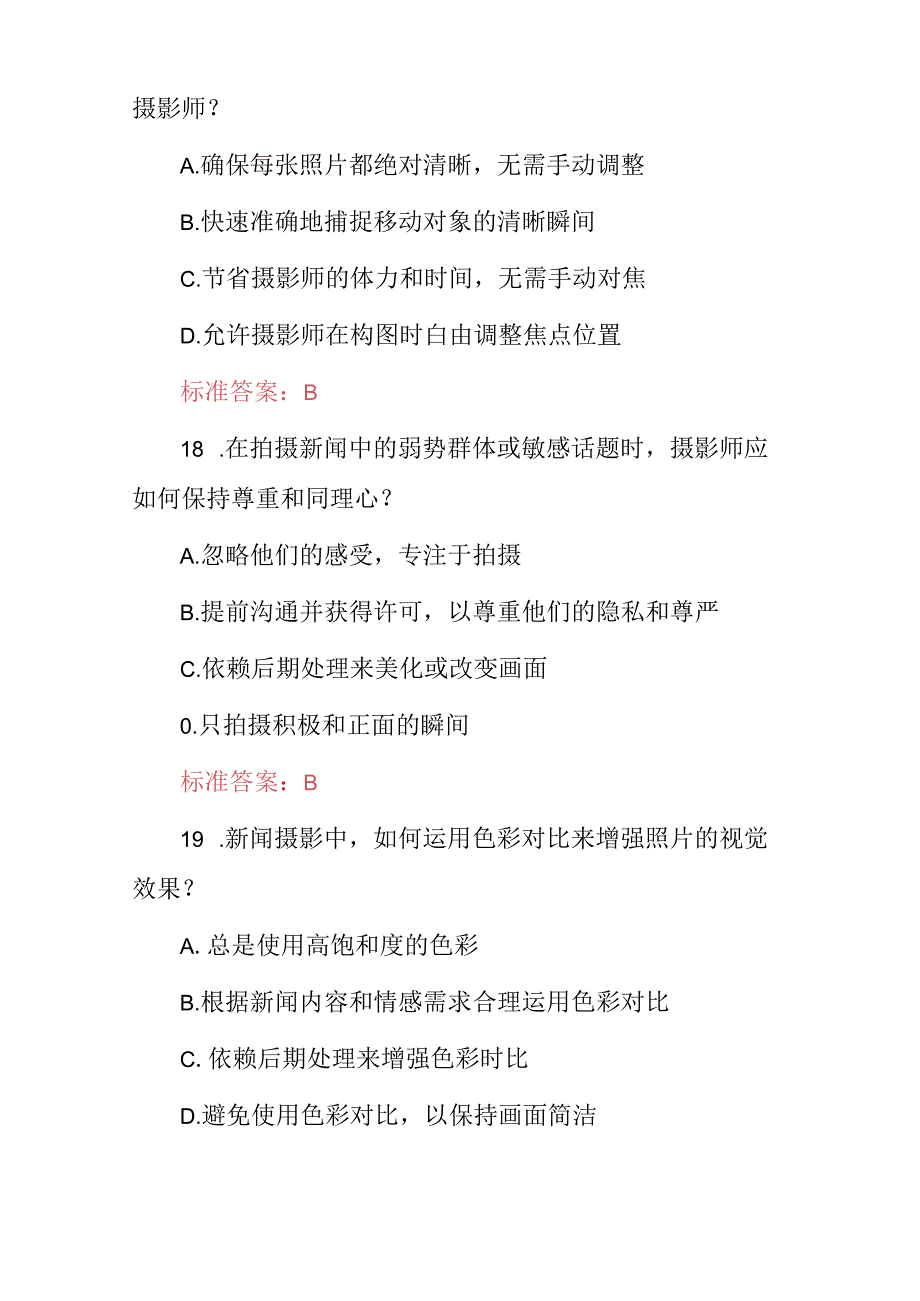 2024年摄影师(新闻、商业、艺术等)专业技术及理论知识考试题库与答案.docx_第2页