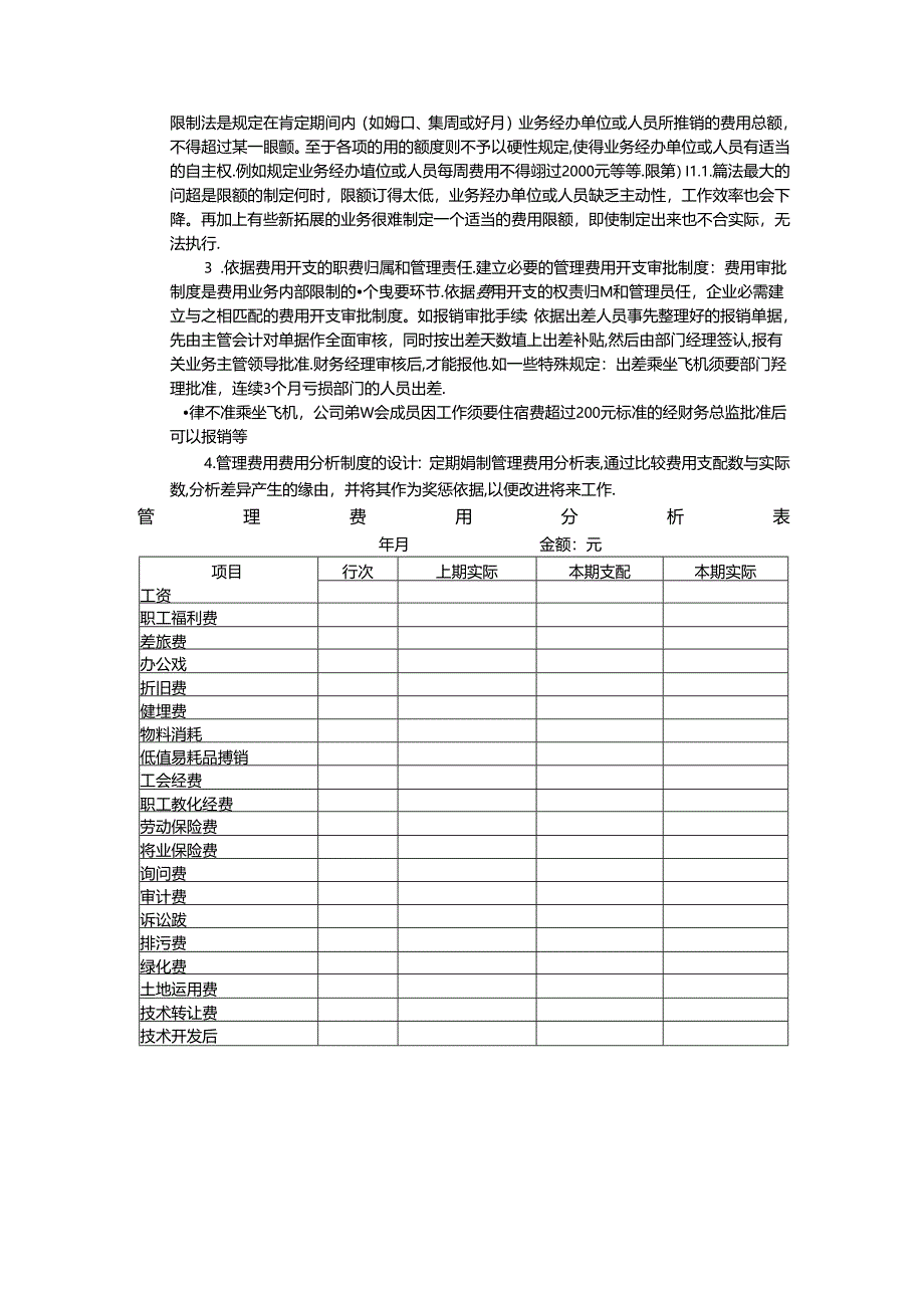 会计制度设计形成性考核第四次作业答案.docx_第3页