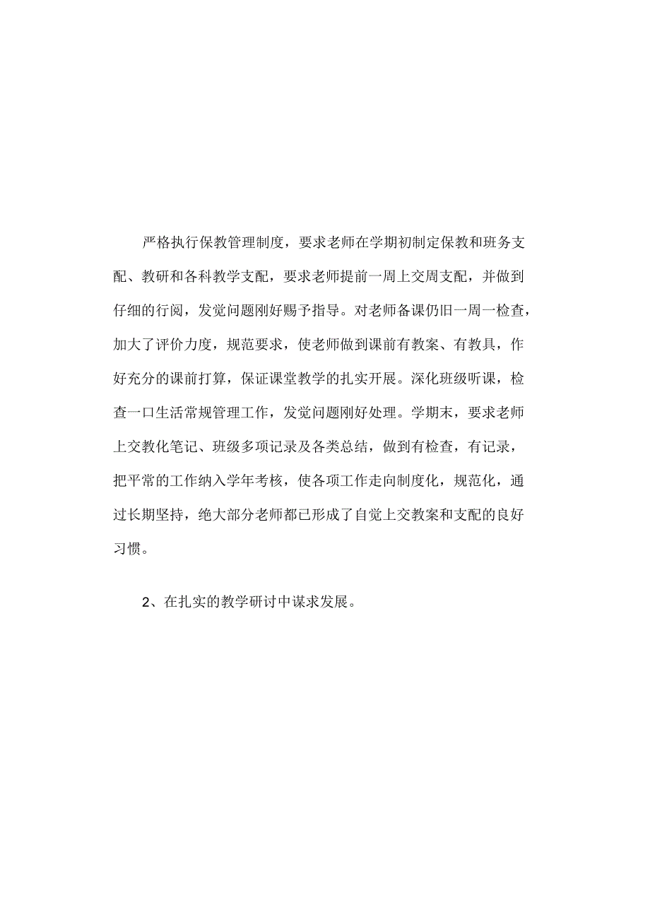 保教工作总结.docx_第2页