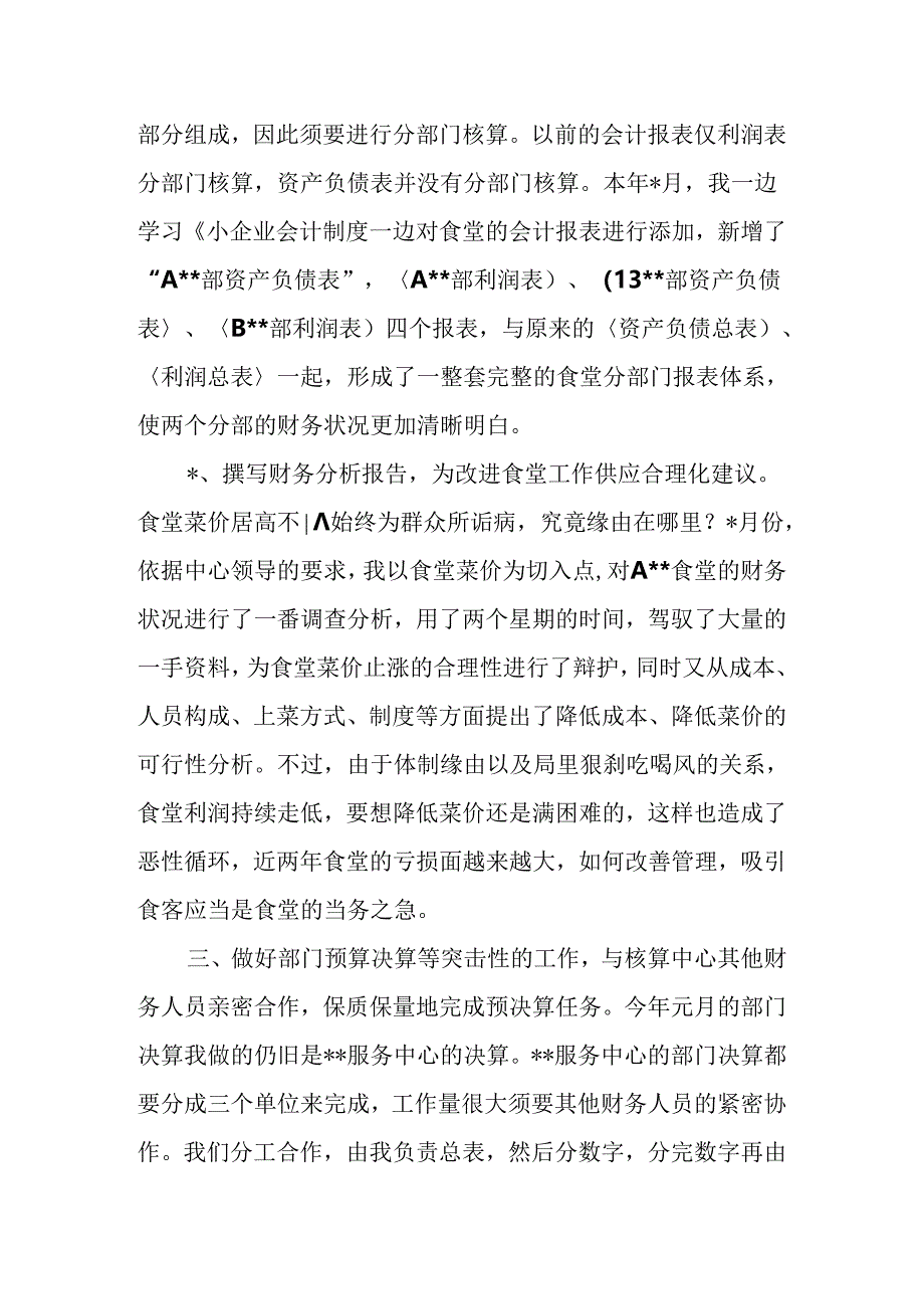 会计集中核算中心个人年终工作总结.docx_第3页