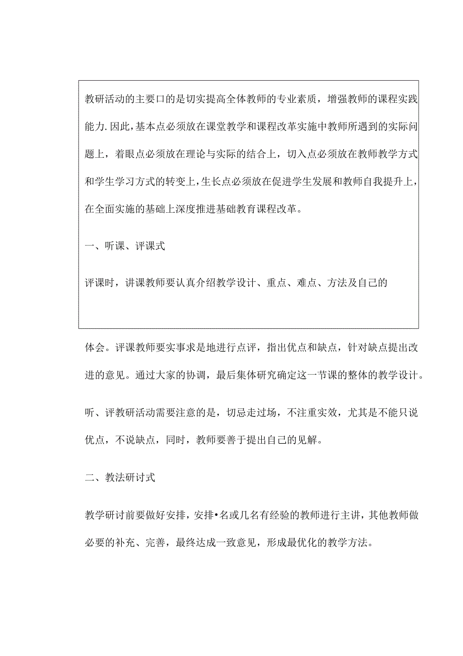 2024年春季第13周教师业务学习《开展教研活动几种有效方法》资料参考转发收藏.docx_第2页