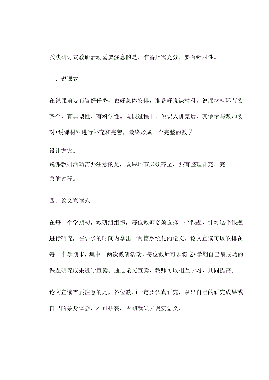 2024年春季第13周教师业务学习《开展教研活动几种有效方法》资料参考转发收藏.docx_第3页