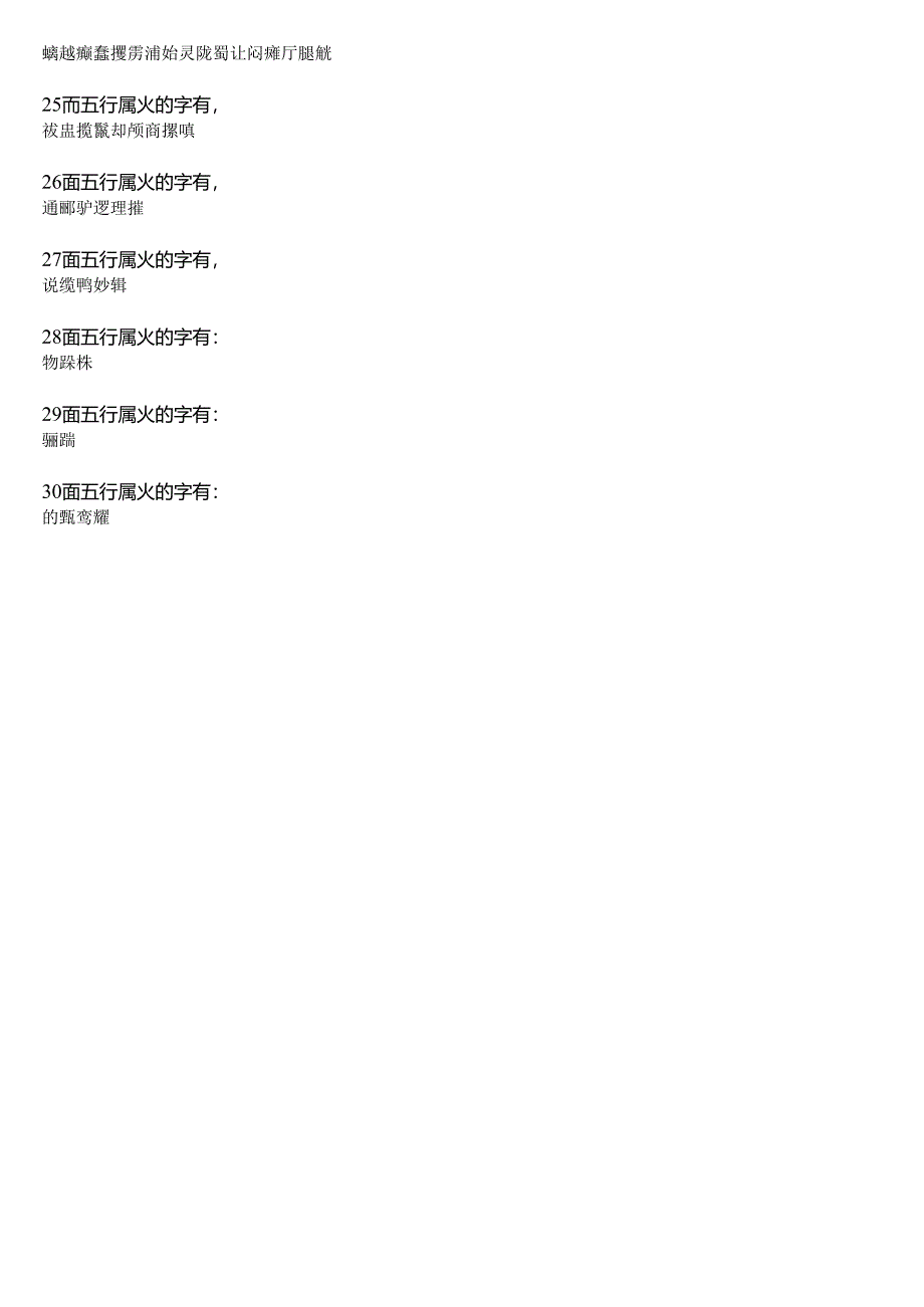 五行属火的字大全03699.docx_第3页