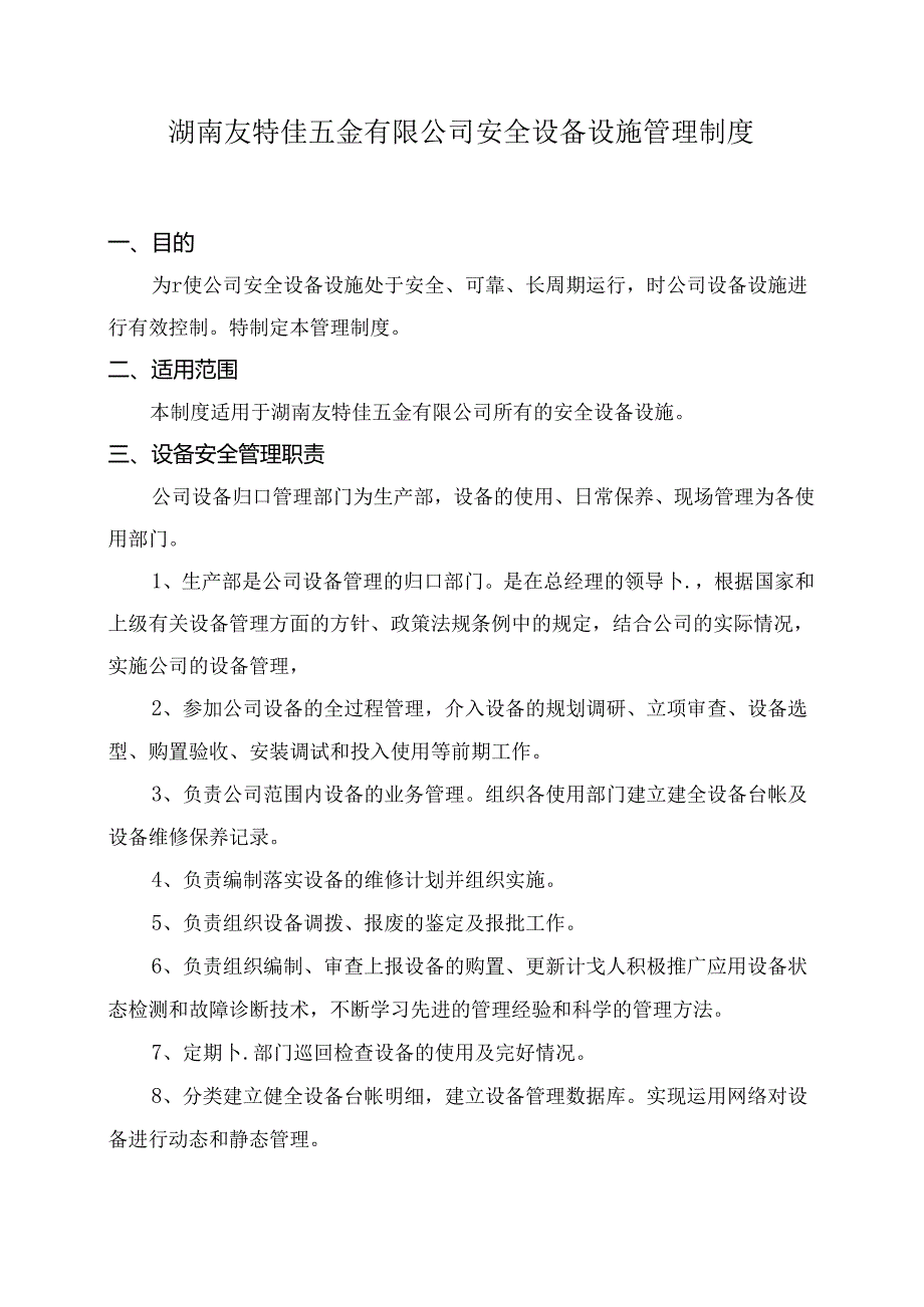 3 安全设备设施管理、检修、维护、保养制度.docx_第1页