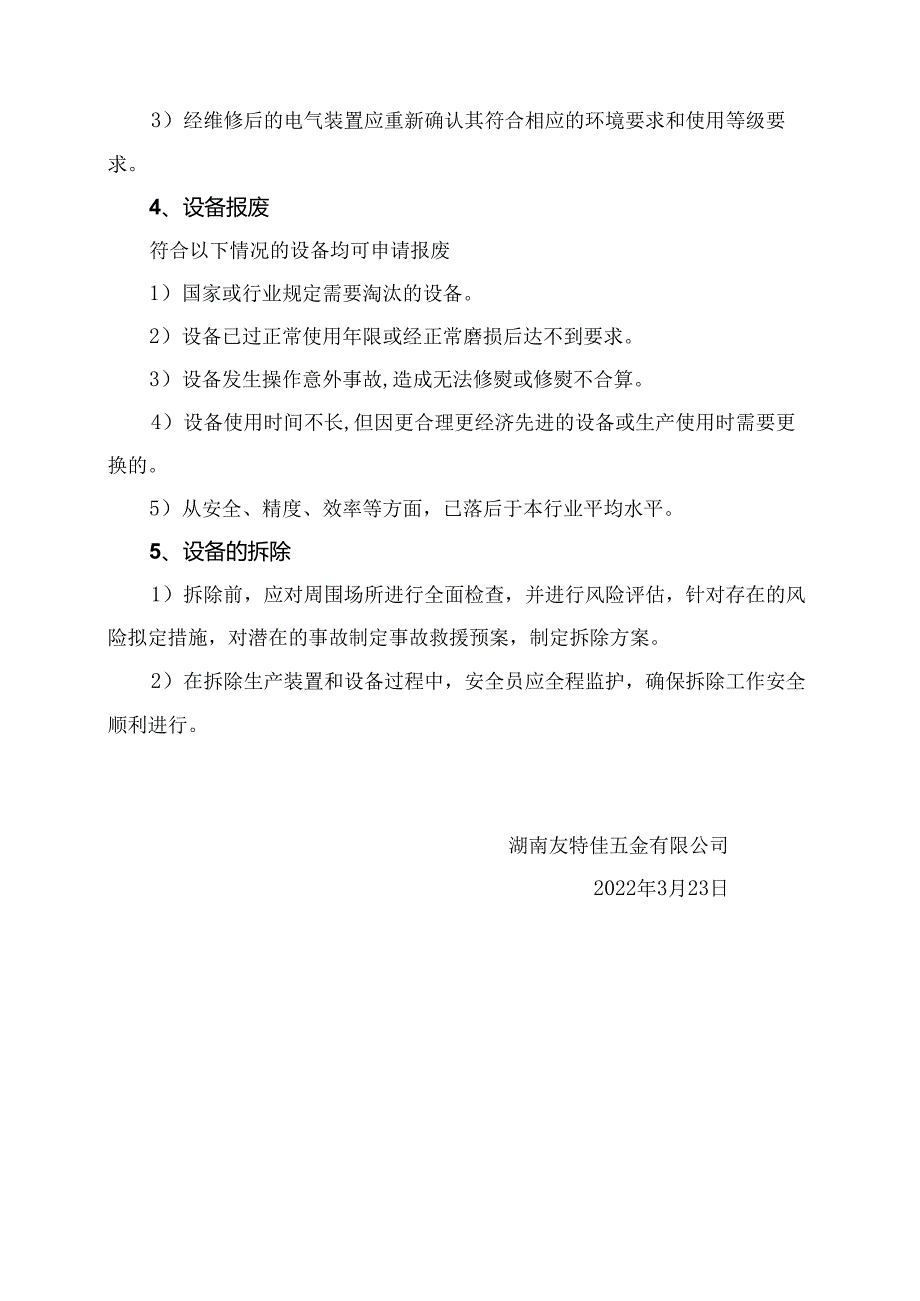 3 安全设备设施管理、检修、维护、保养制度.docx_第3页