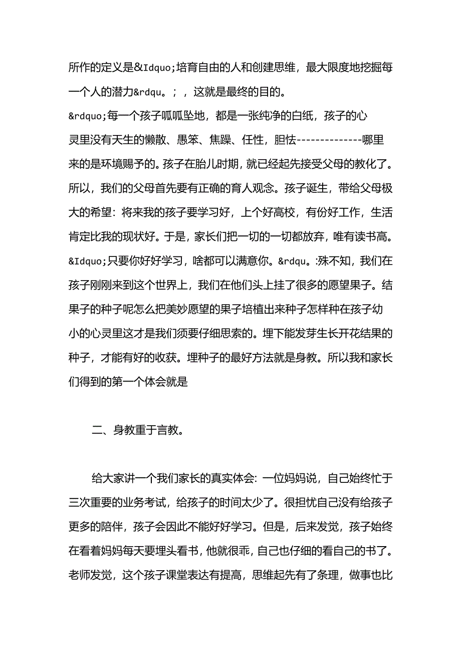 二年级家长会发言稿.docx_第2页