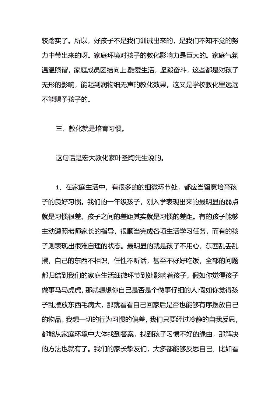 二年级家长会发言稿.docx_第3页