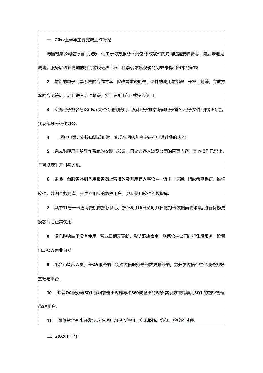 2024年信息员年终工作总结.docx_第2页