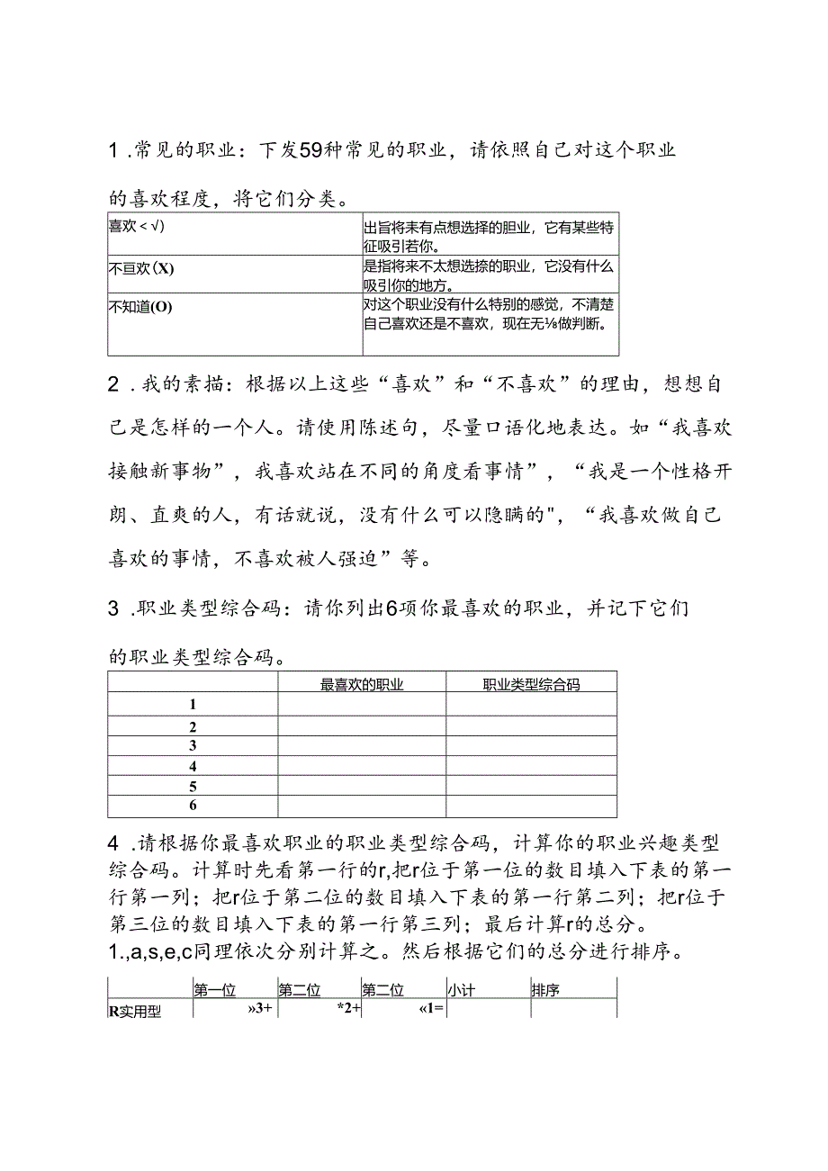 2 面对变化学会选择.docx_第3页