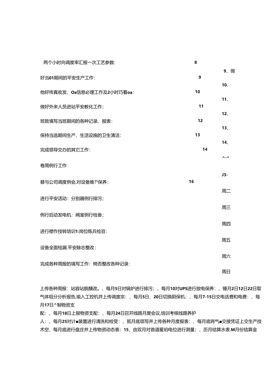 例行工作计划.docx_第2页