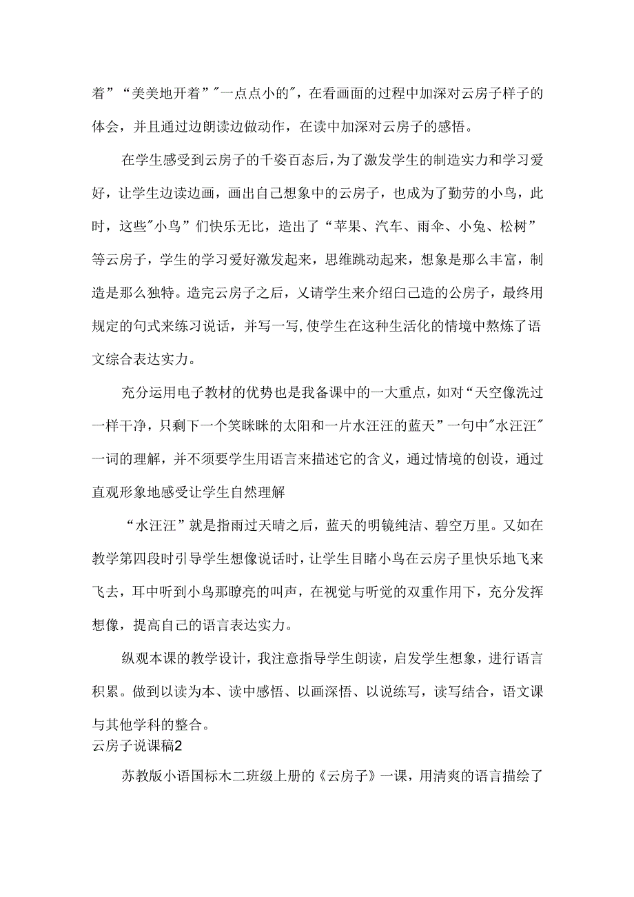 云房子说课稿.docx_第2页