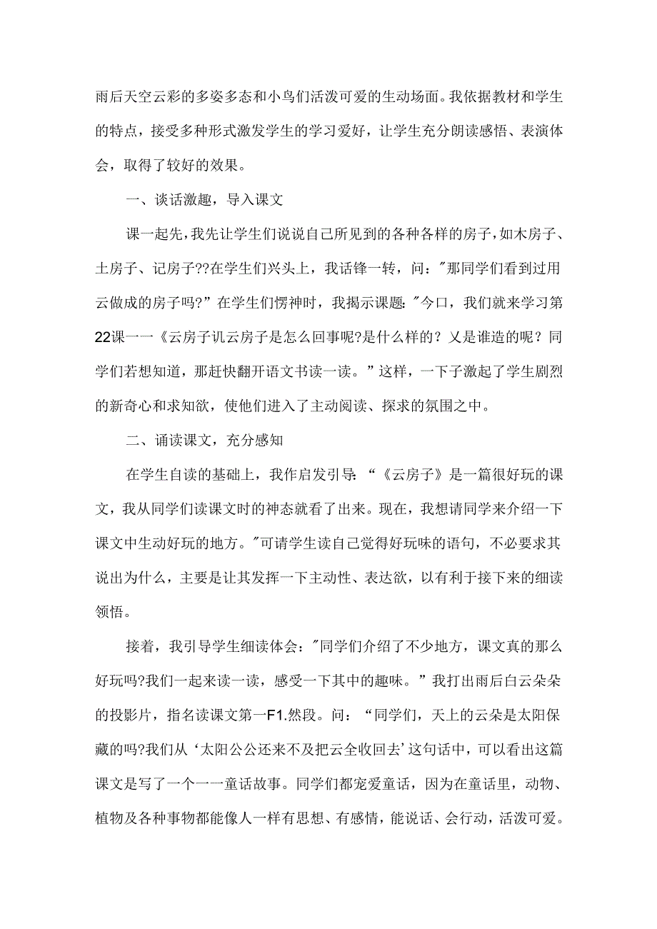 云房子说课稿.docx_第3页