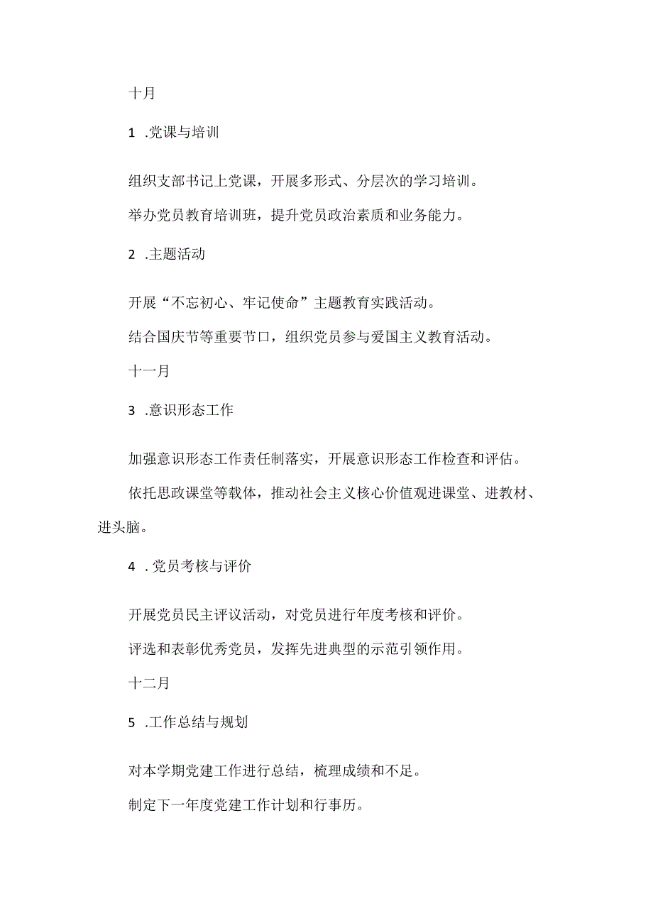 2024年秋季学期党建办行事历（示例）.docx_第2页