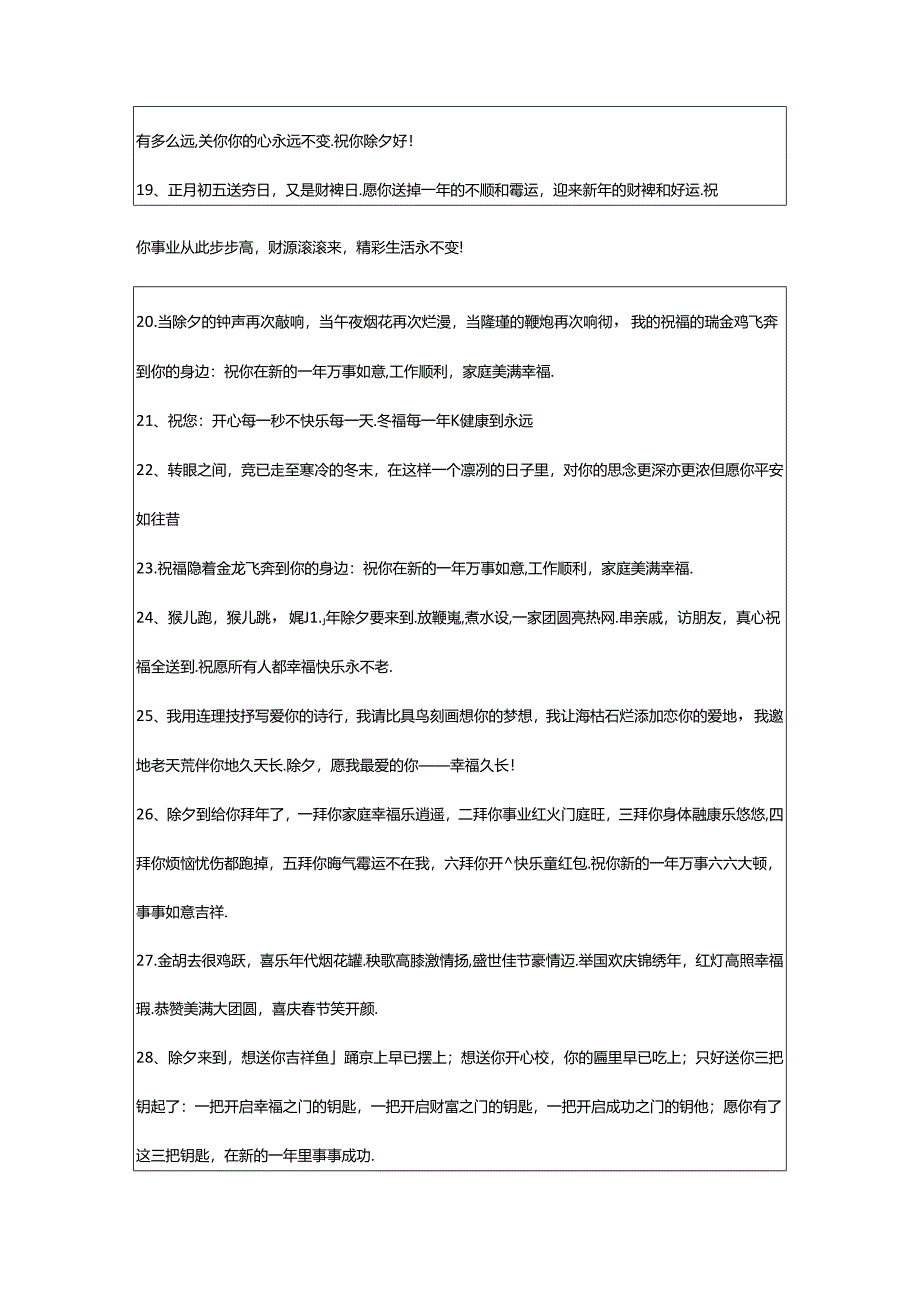 2024年年除夕祝福语汇总98句.docx_第3页