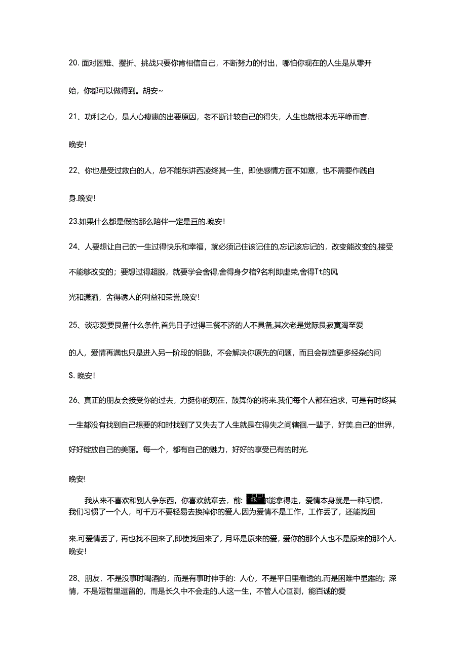 2024年年精选温馨的晚安心语语录大汇总83条.docx_第3页