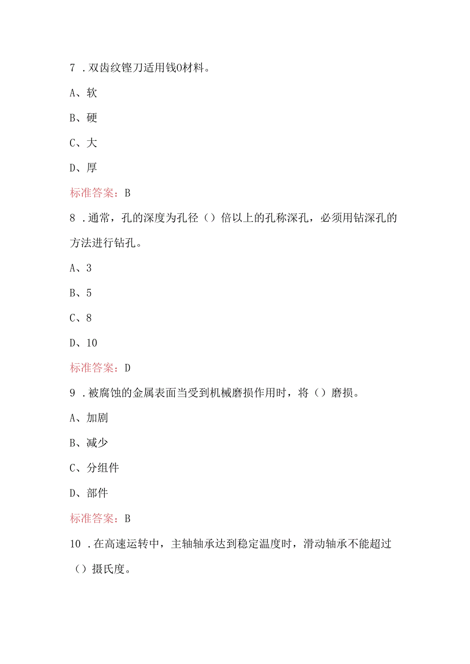 2024年钳工职业技能考试题库附答案.docx_第3页