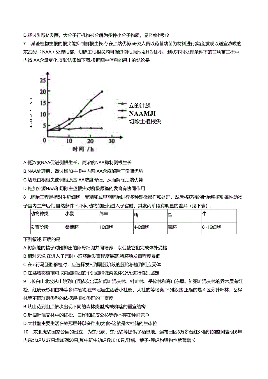 2024广东广州一模（试卷+答案）.docx_第3页