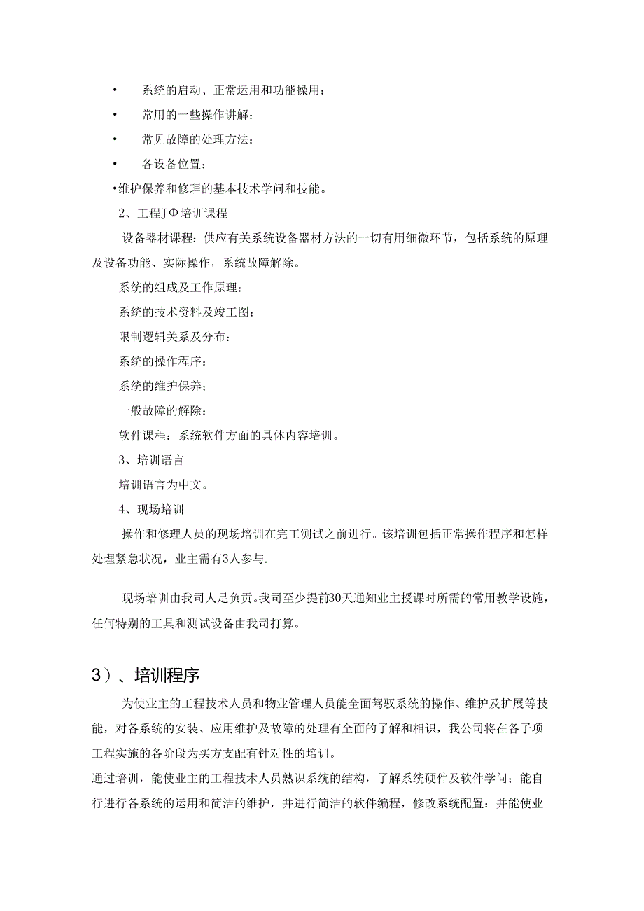 使用方员工操作培训规定.docx_第2页