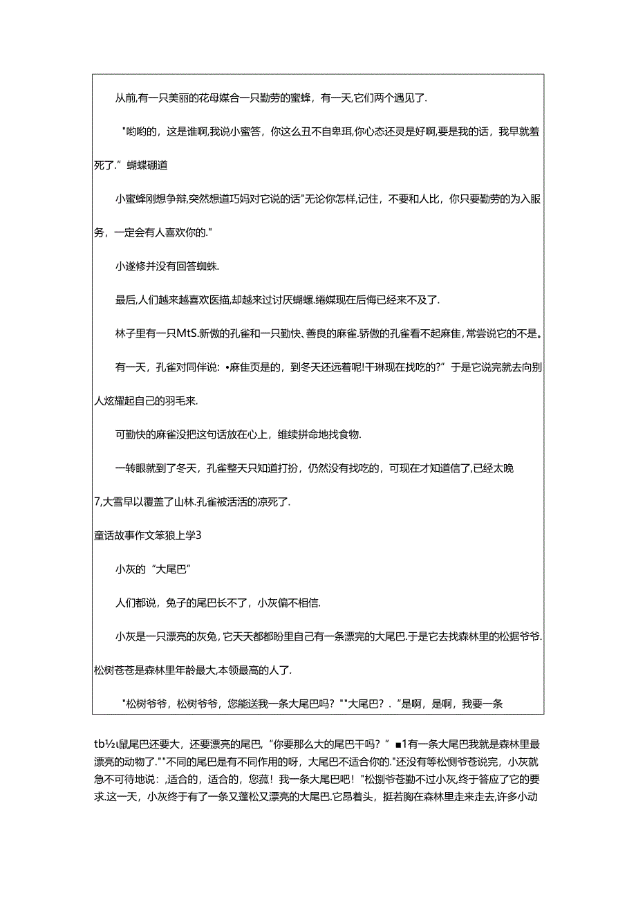 2024年童话故事作文笨狼上学.docx_第2页