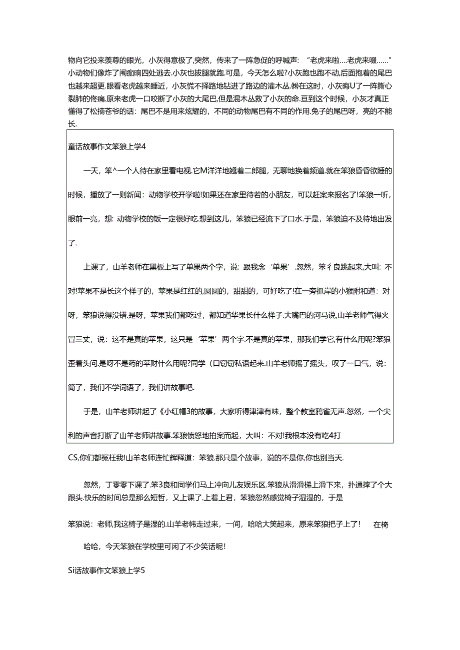 2024年童话故事作文笨狼上学.docx_第3页