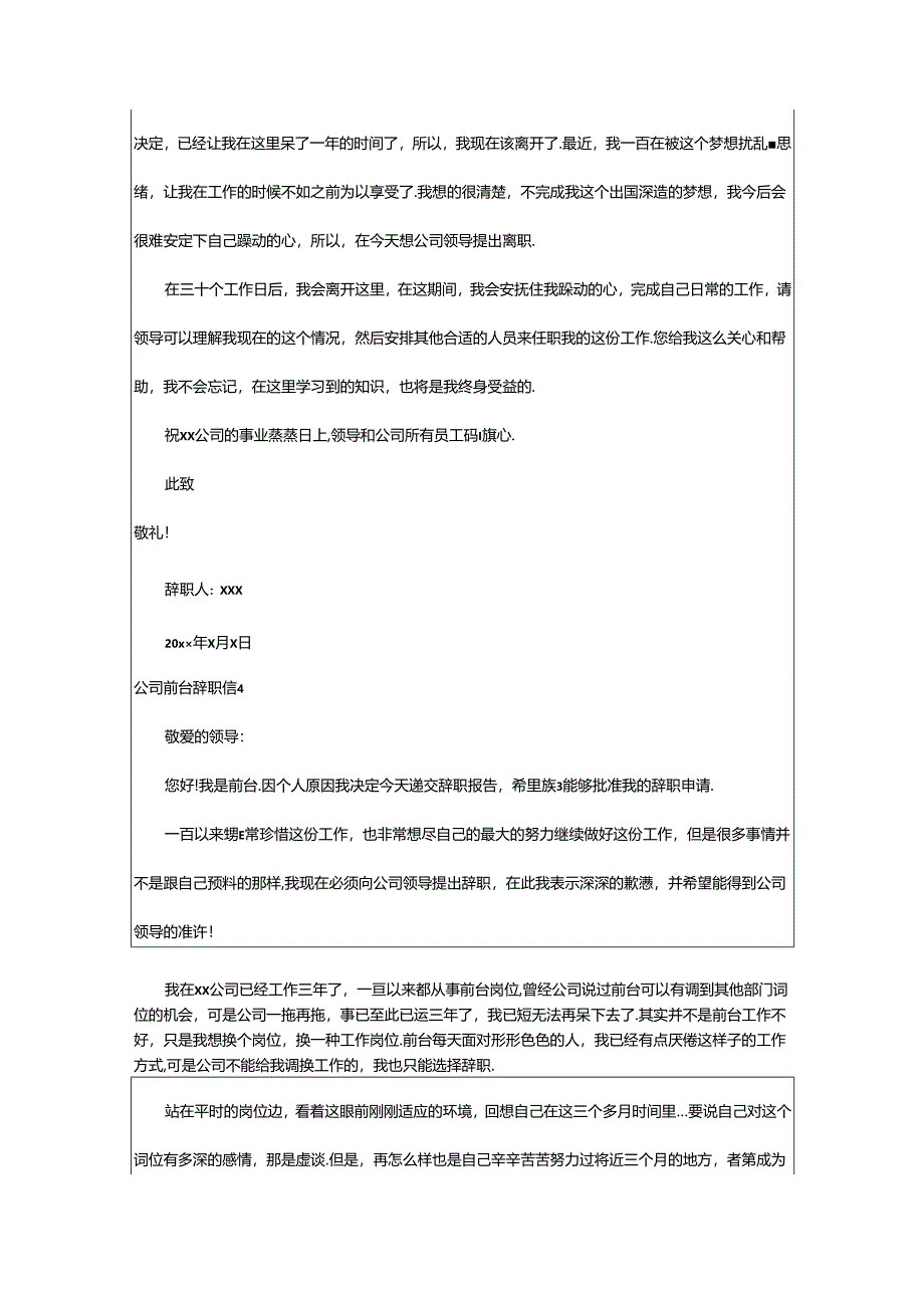 2024年公司前台辞职信.docx_第3页