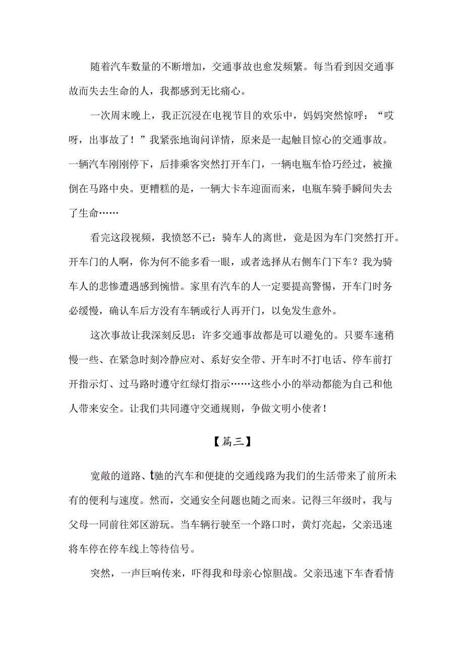 中小学生《暑假安全大课堂》专题心得.docx_第2页