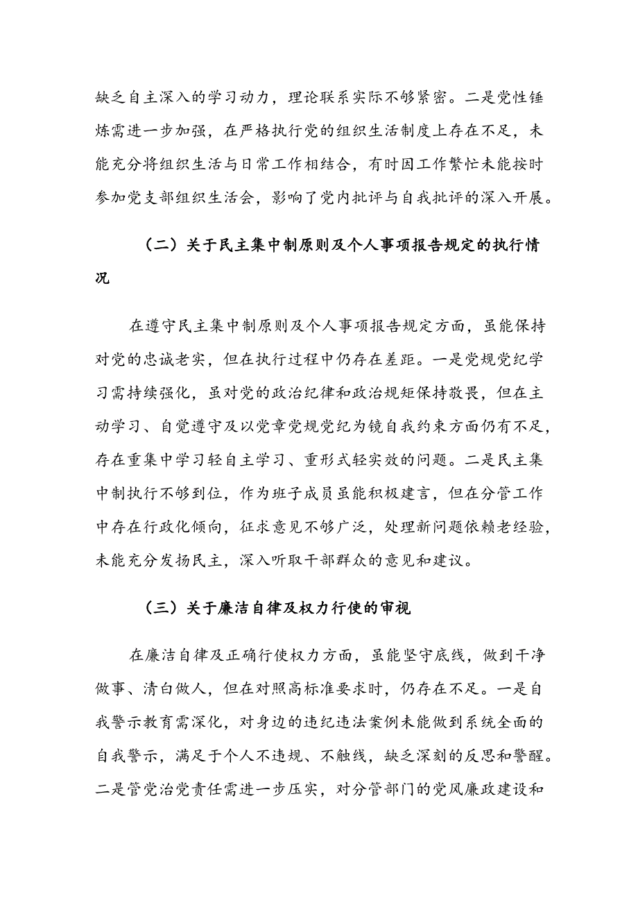 2024年领导干部在警示教育专题民主生活会发言提纲范文.docx_第2页