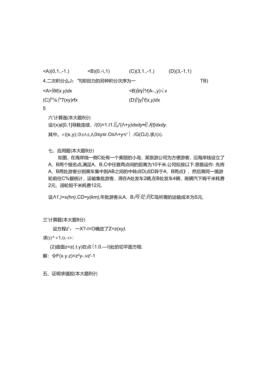 13高数A期末一真题与答案.docx_第2页