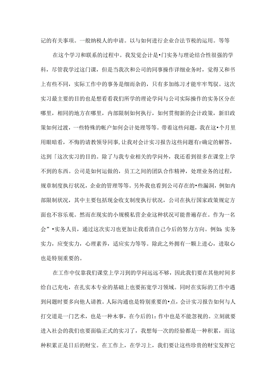 会计毕业实习报告格式XX字三篇.docx_第3页