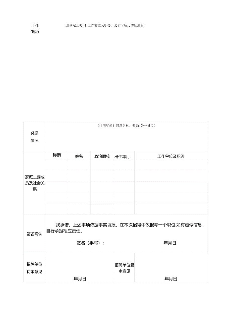 2024年度公开招聘急需紧缺人才报名表.docx_第2页