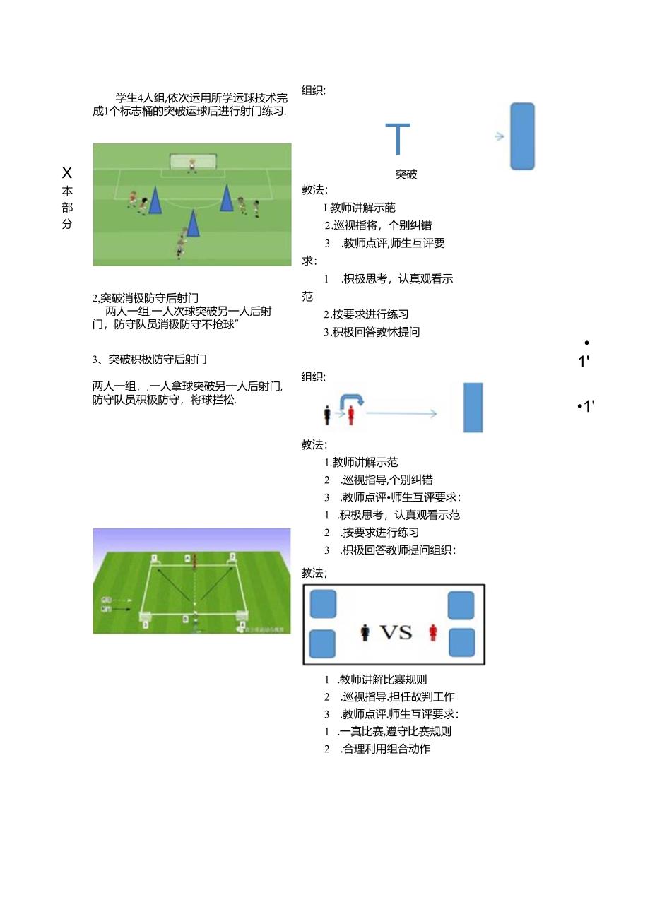 人教四年级体育与健康第8课突破后射门的学练 大单元课时教案.docx_第2页