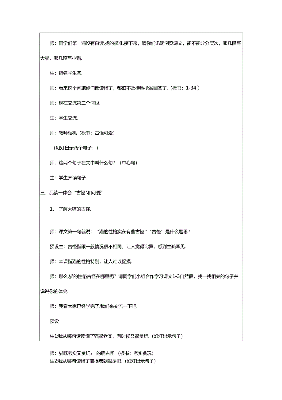 2024年《猫》教学设计（必备2篇）.docx_第3页