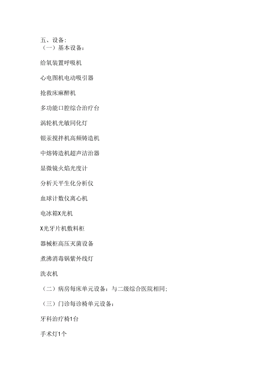 二级口腔医院基本标准79820.docx_第2页