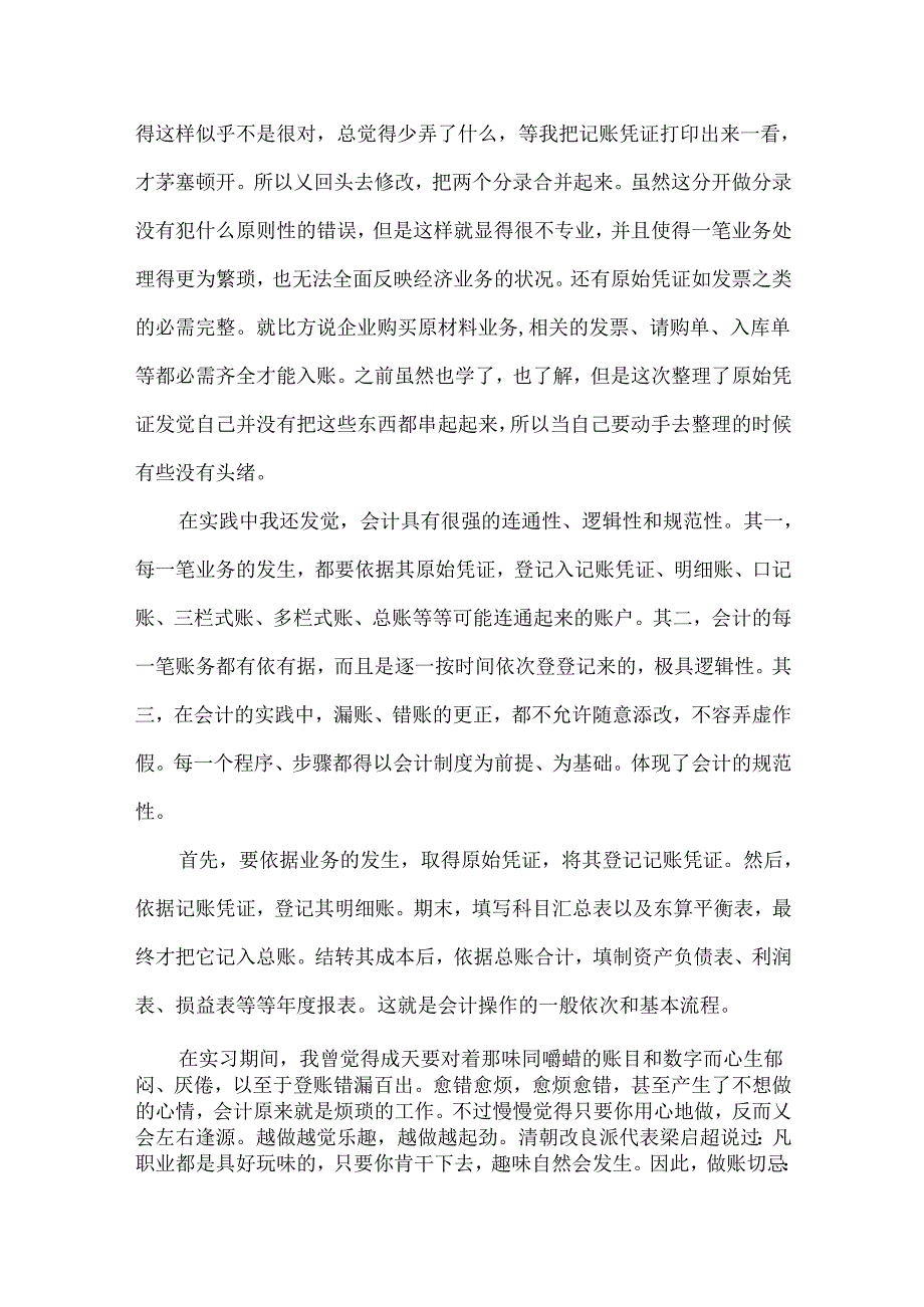 会计助理实习报告范文（精选3篇）.docx_第3页