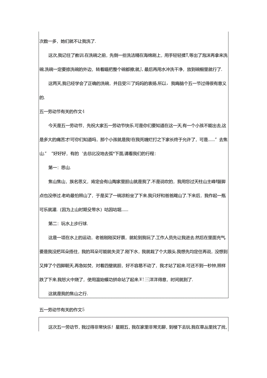 2024年五一劳动节有关的作文.docx_第3页