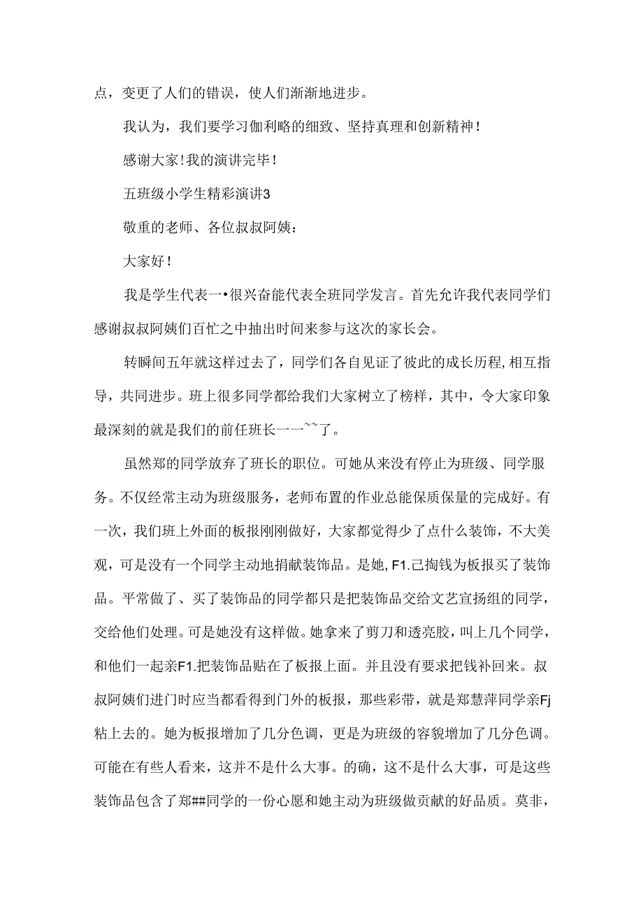 五年级小学生精彩演讲.docx_第3页