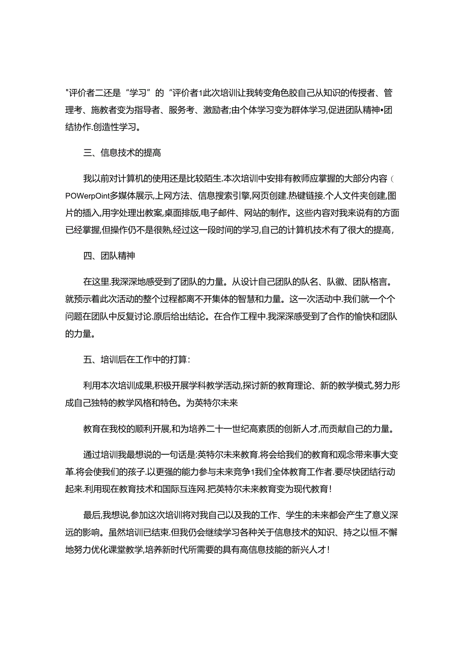 2024年英特尔未来教育培训感悟.docx_第3页