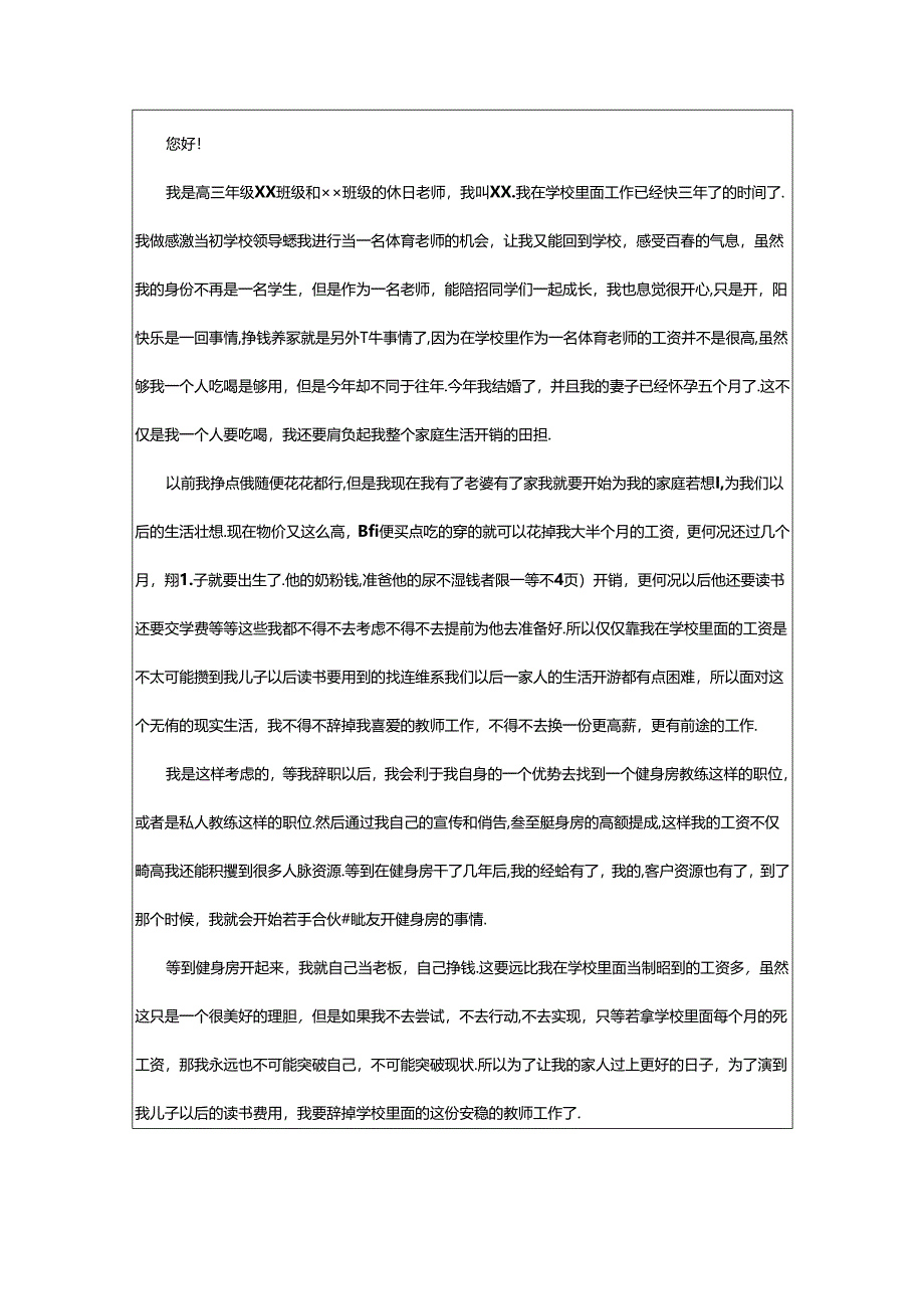 2024年中学老师的辞职报告范文实用.docx_第3页