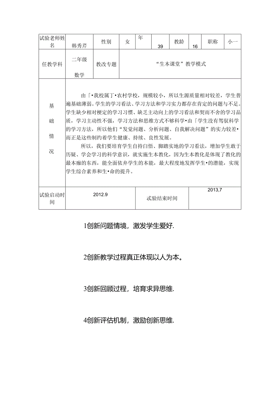 二年级教改专题计划.docx_第2页