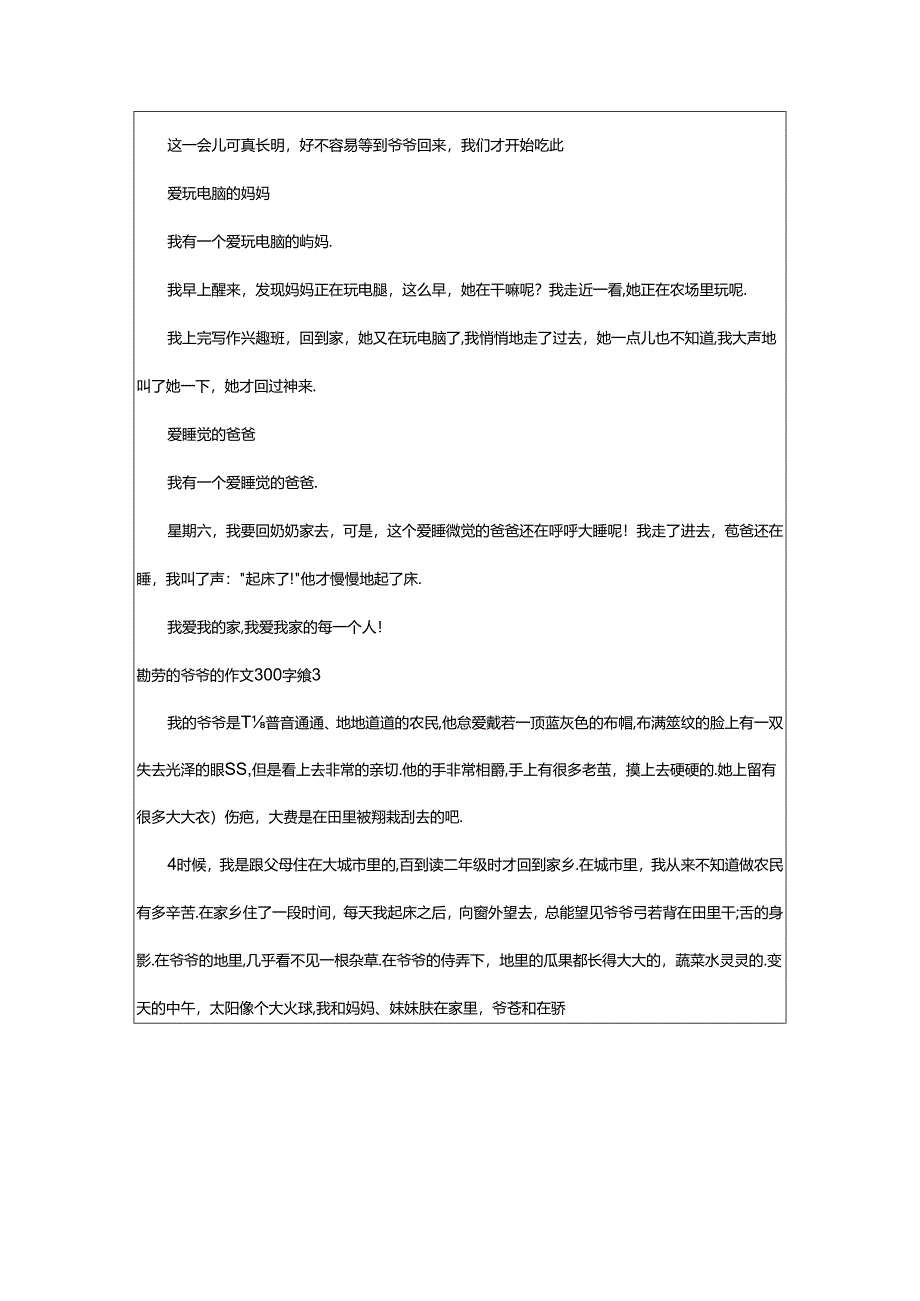 2024年精选勤劳的爷爷的作文300字合集篇.docx_第2页