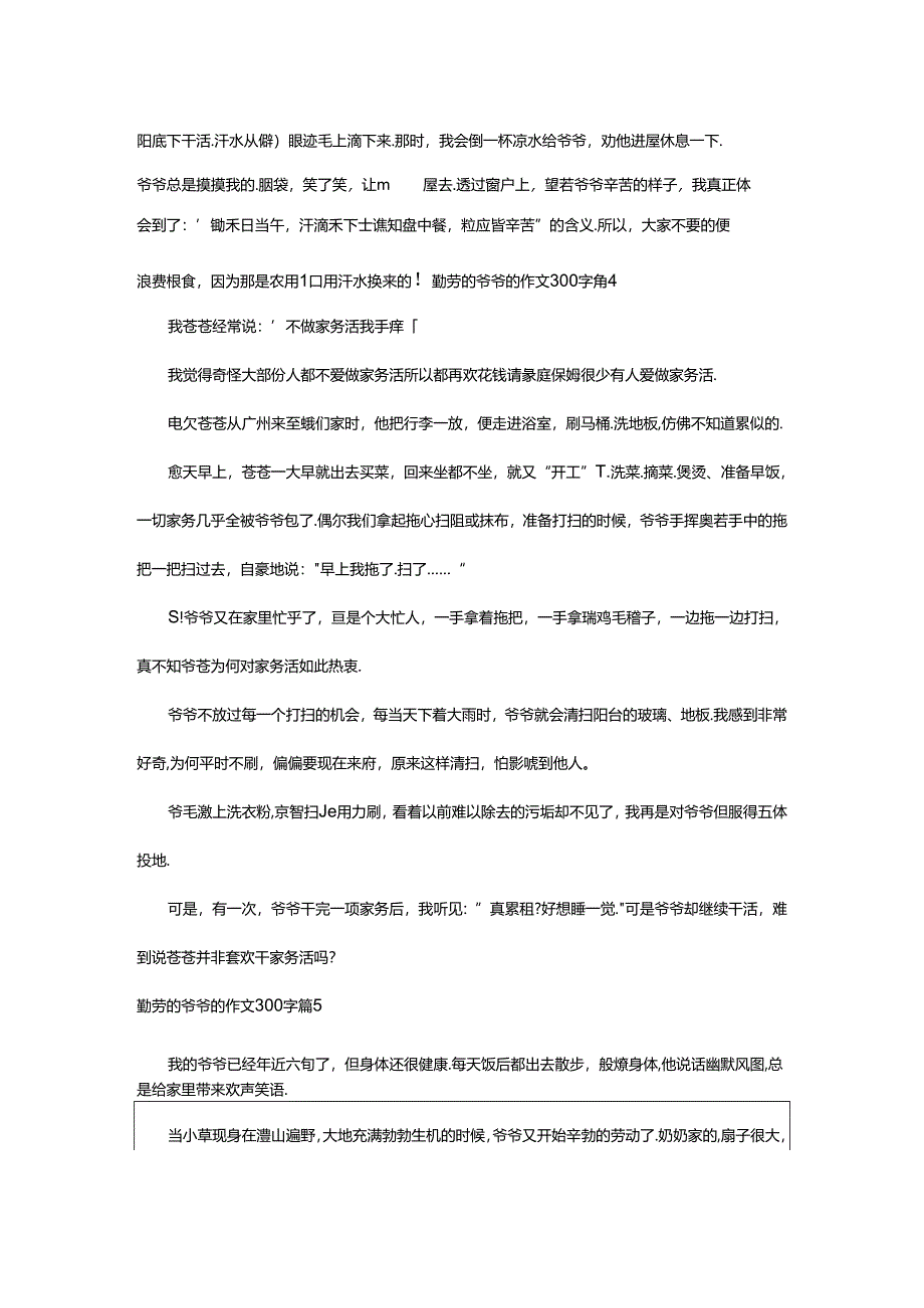 2024年精选勤劳的爷爷的作文300字合集篇.docx_第3页