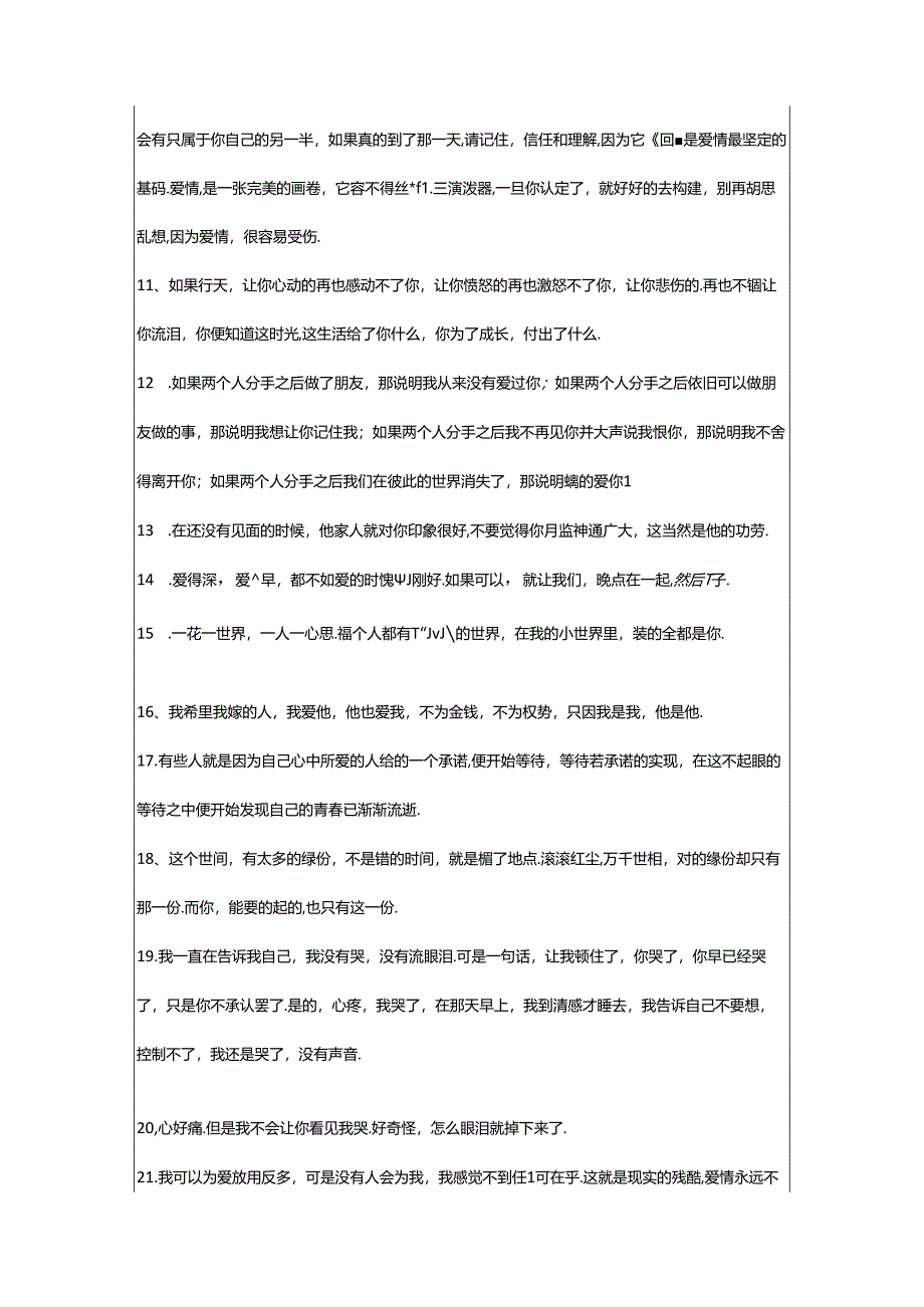 2024年年简洁的爱情精美句子集合66句.docx_第2页