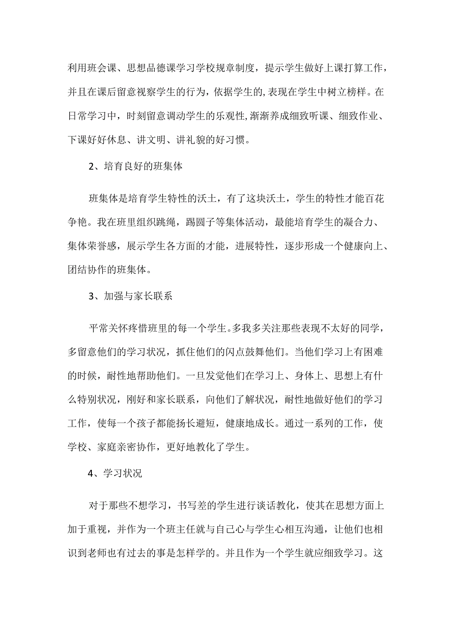 二年级班主任学期工作总结.docx_第2页