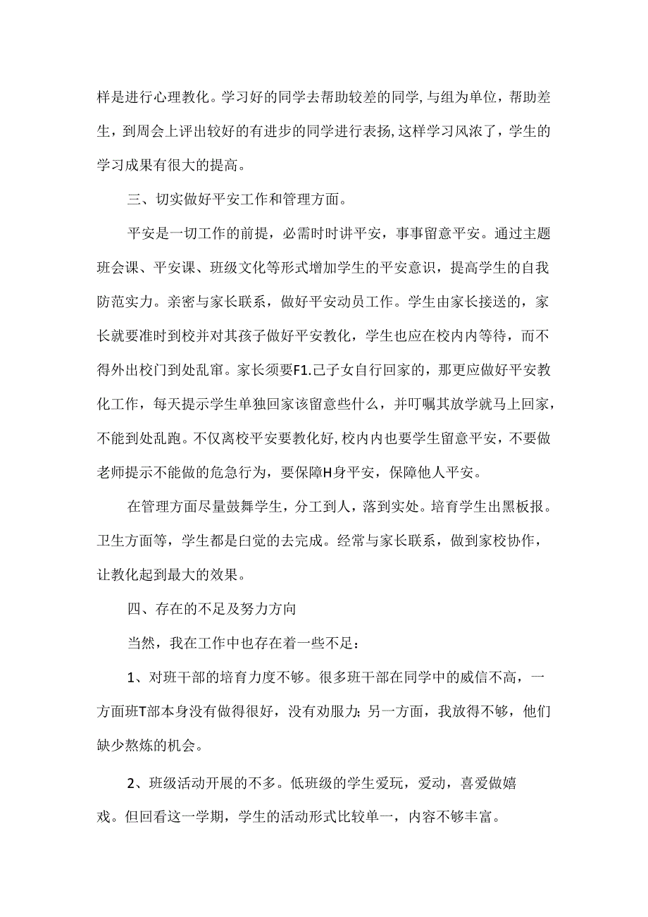 二年级班主任学期工作总结.docx_第3页