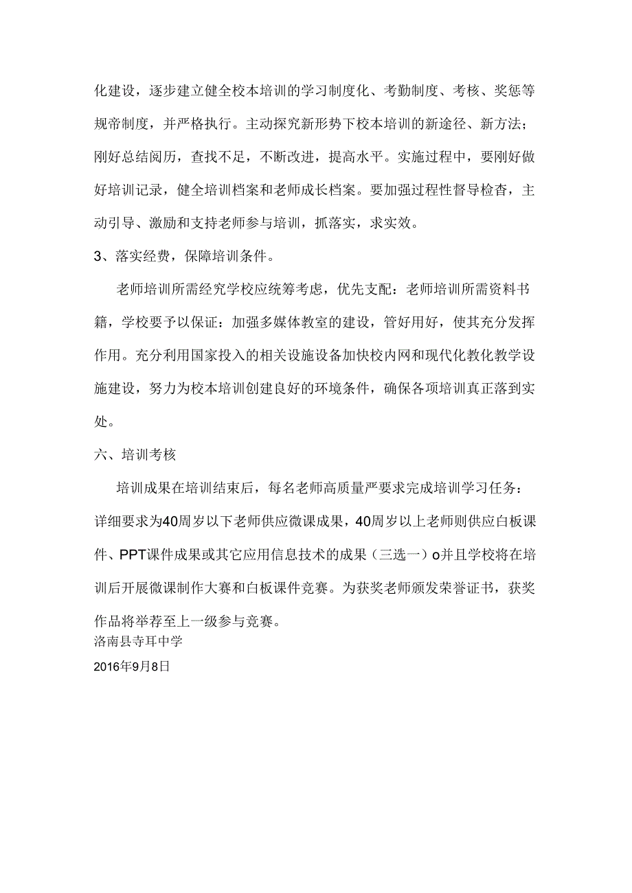 信息技术应用能力提升培训方案.docx_第3页